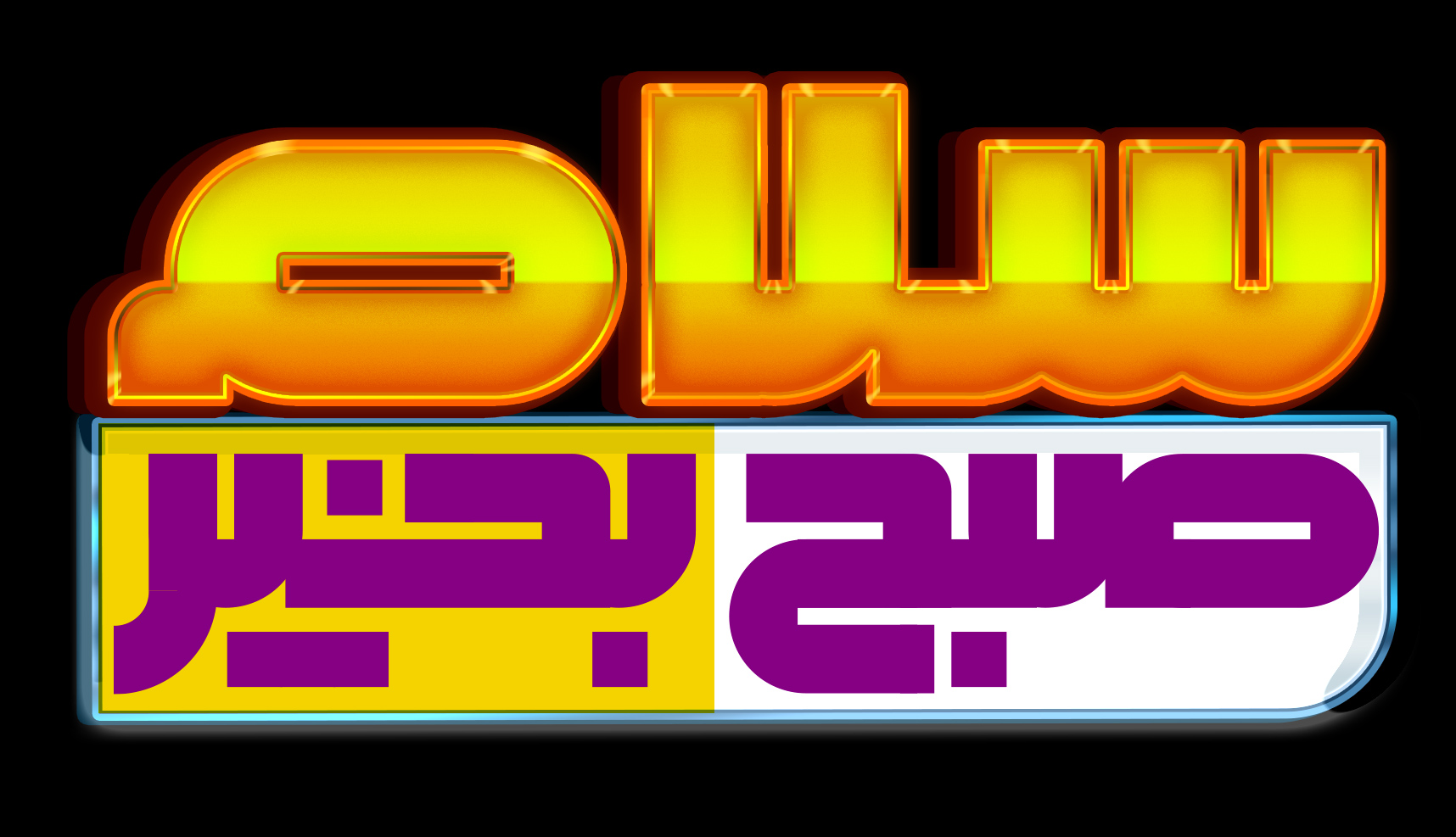 لوگو .png.00_00_00_00.Still001